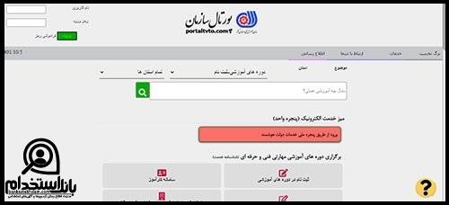 ثبت نام آزمونگری فنی حرفه ای 1403